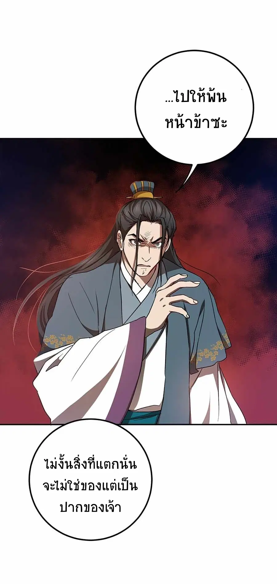 Path of the Shaman ตอนที่ 48 หน้า 56