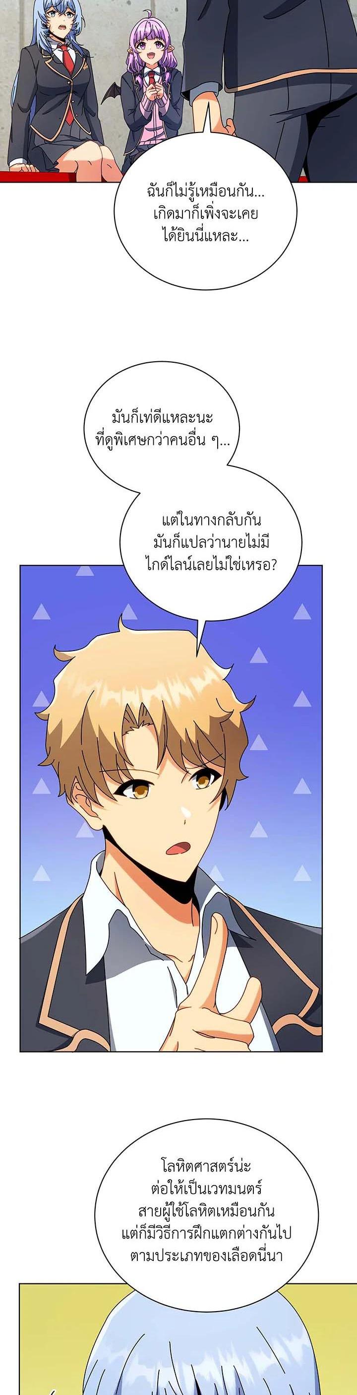 Necromancer Academy’s Genius Summoner ตอนที่ 55 หน้า 20