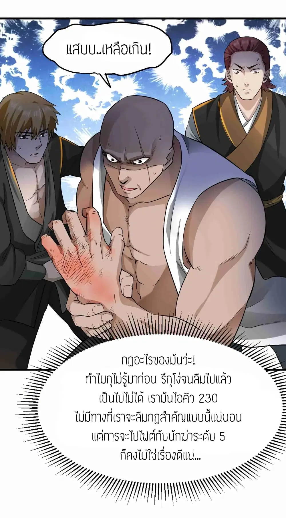 Super Warrior in Another World ตอนที่ 53 หน้า 12