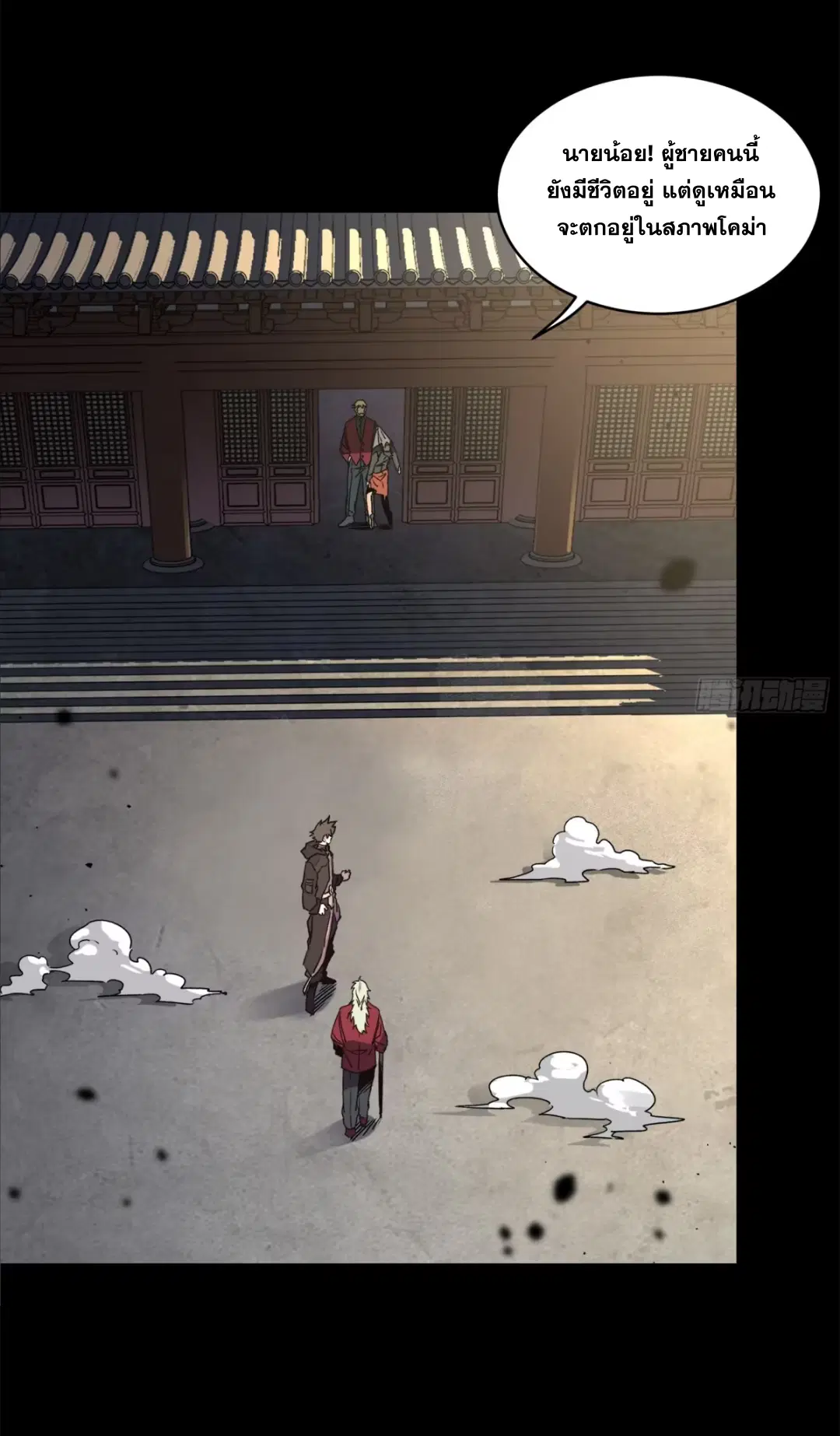 Legend of Star General ตอนที่ 202 หน้า 26