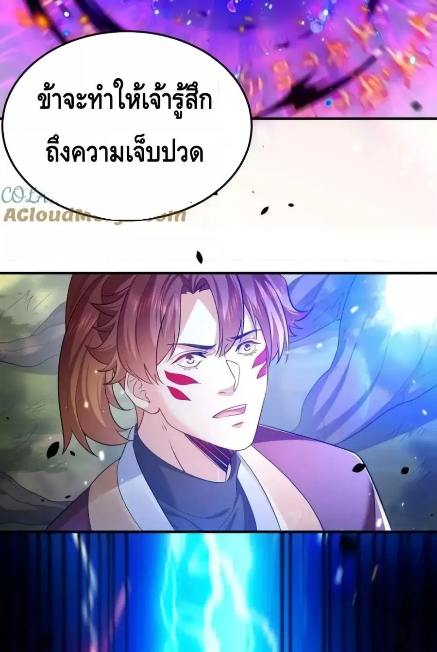Am I Invincible ตอนที่ 151 หน้า 35