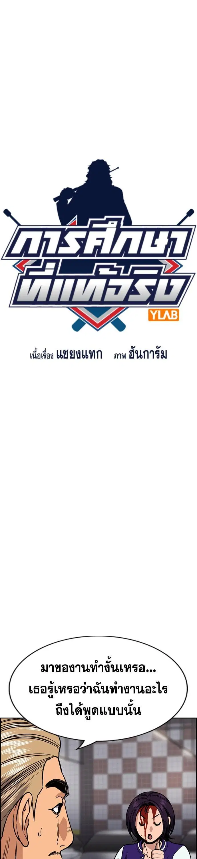 True Education ตอนที่ 142 หน้า 9
