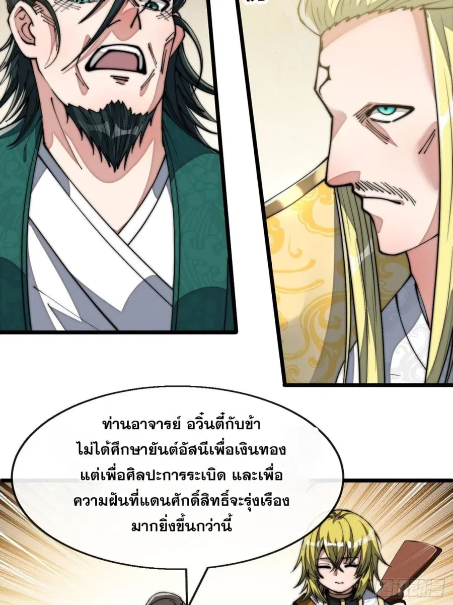 I’m Really Not the Son of Luck ตอนที่ 65 หน้า 24