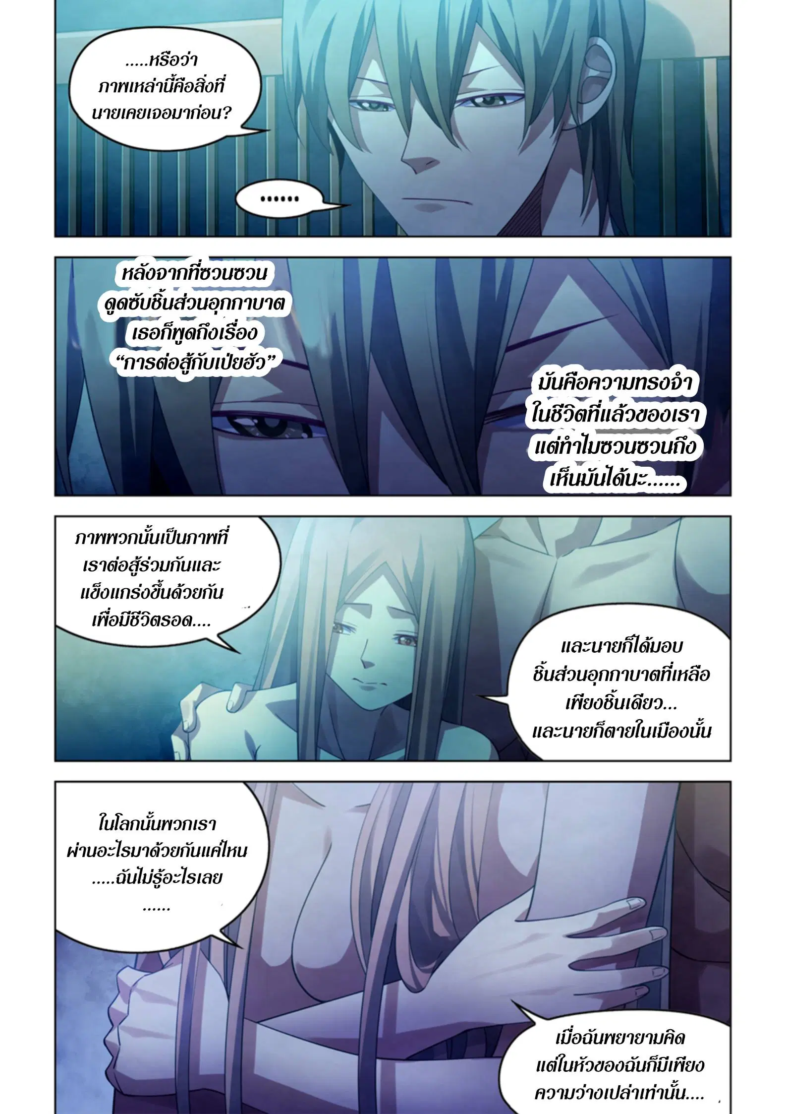 The Last Human ตอนที่ 382 หน้า 6
