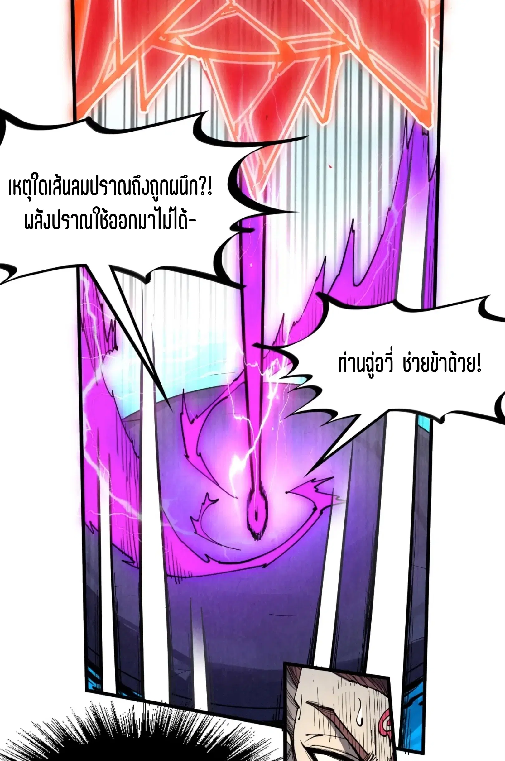 The Eternal Supreme ตอนที่ 234 หน้า 21