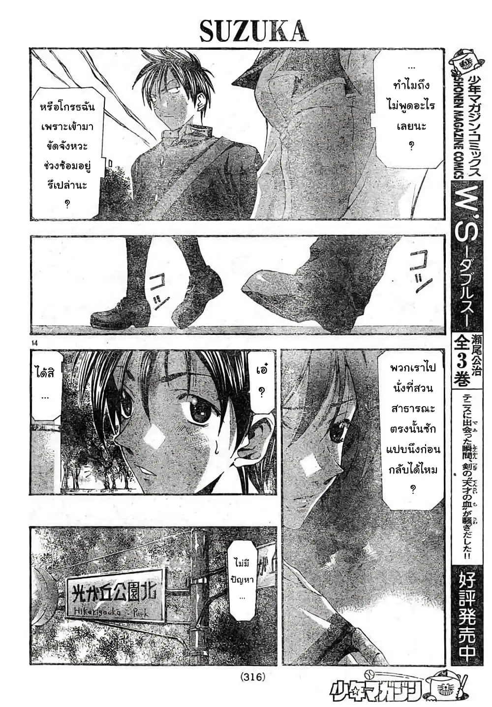 Suzuka ตอนที่ 102 หน้า 14