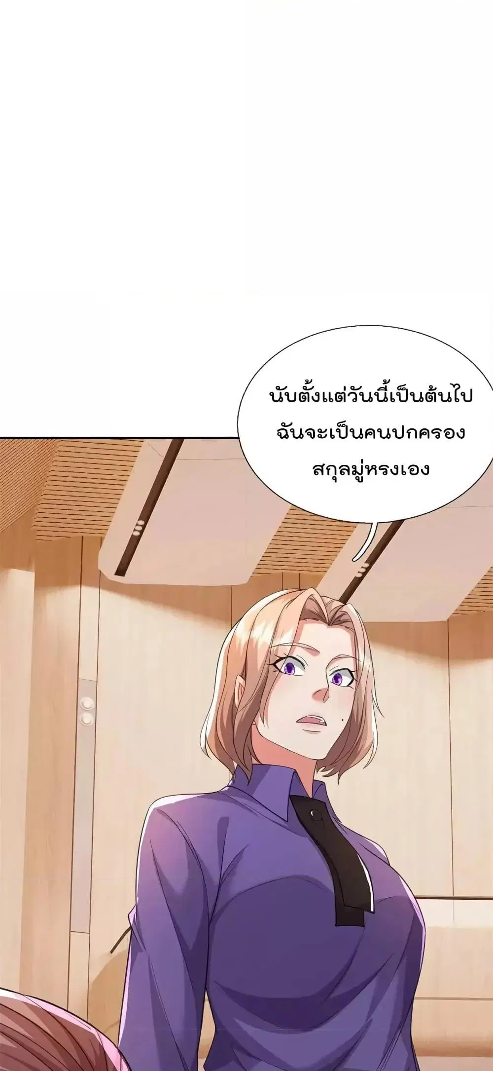 I’m the Great Immortal ตอนที่ 609 หน้า 24
