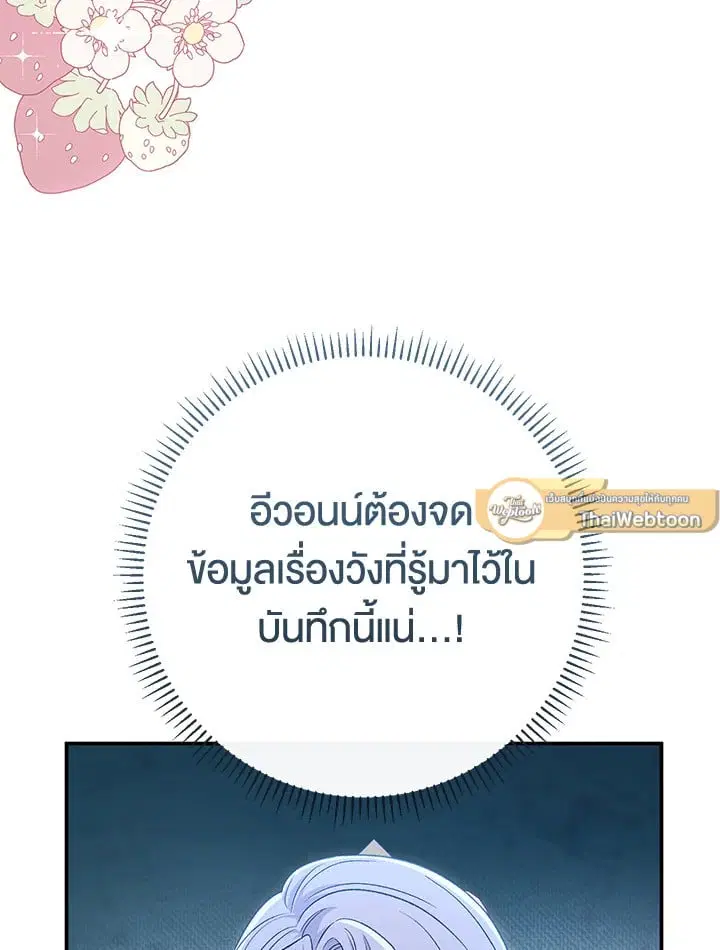 The Villain’s Match Is Too Perfect – คู่ดูตัวของนางร้ายเพอร์เฟกต์เกินไป ตอนที่ 43 หน้า 62