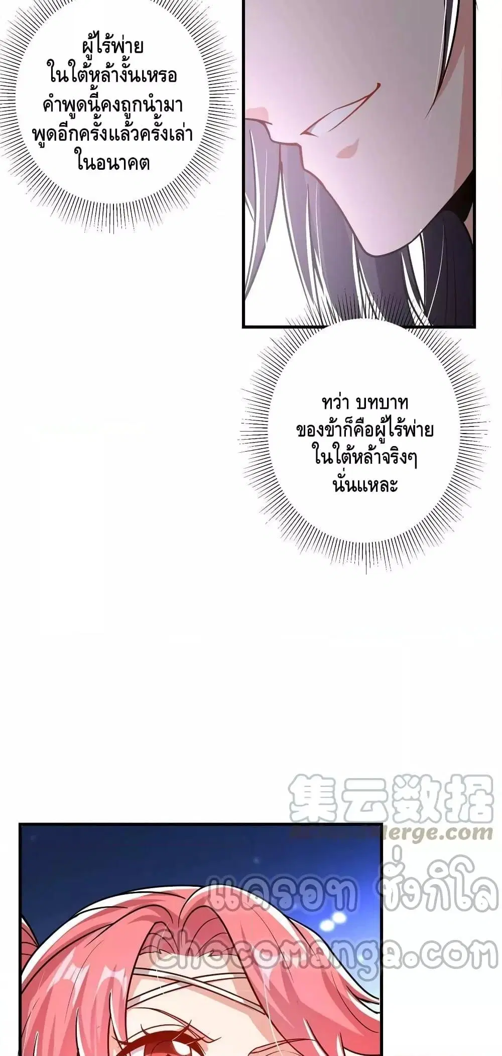 Keep A Low Profile ตอนที่ 186 หน้า 5