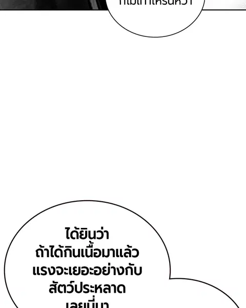 Jungle Juice ตอนที่ 82 หน้า 93