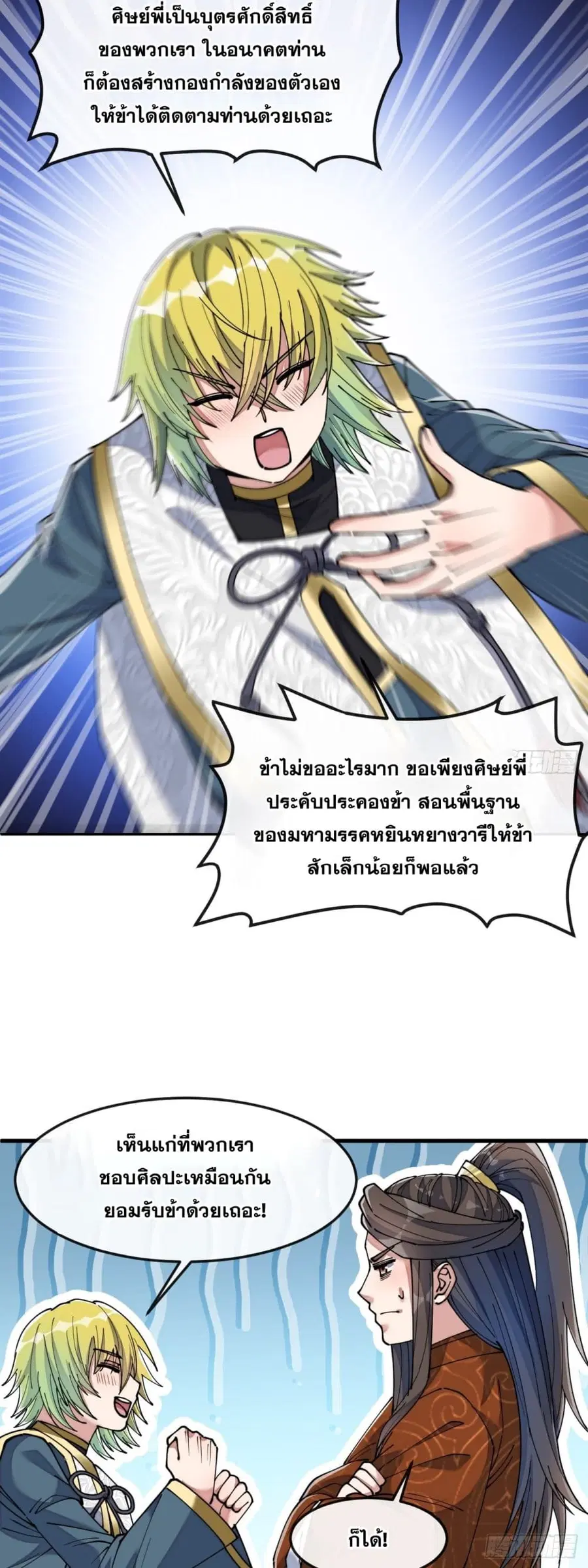 I’m Really Not the Son of Luck ตอนที่ 61 หน้า 46