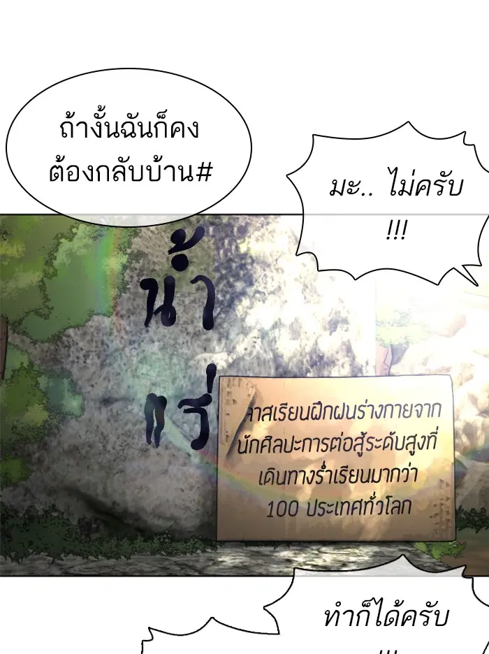 How to Fight ตอนที่ 119 หน้า 70