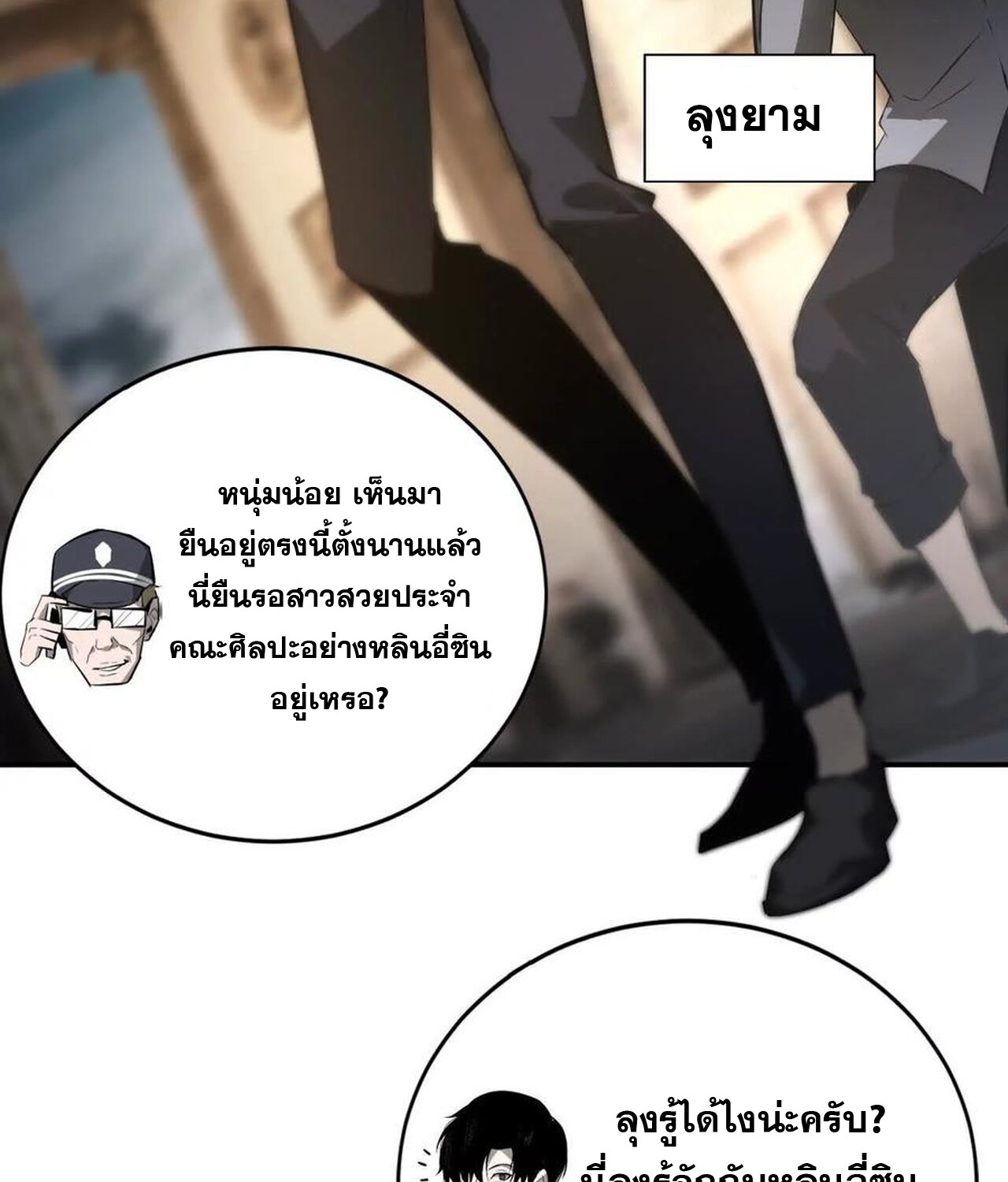 Unparalleled in the Online Gaming World ยอดคน ณ โลกออนไลน์ ตอนที่ 39 หน้า 28
