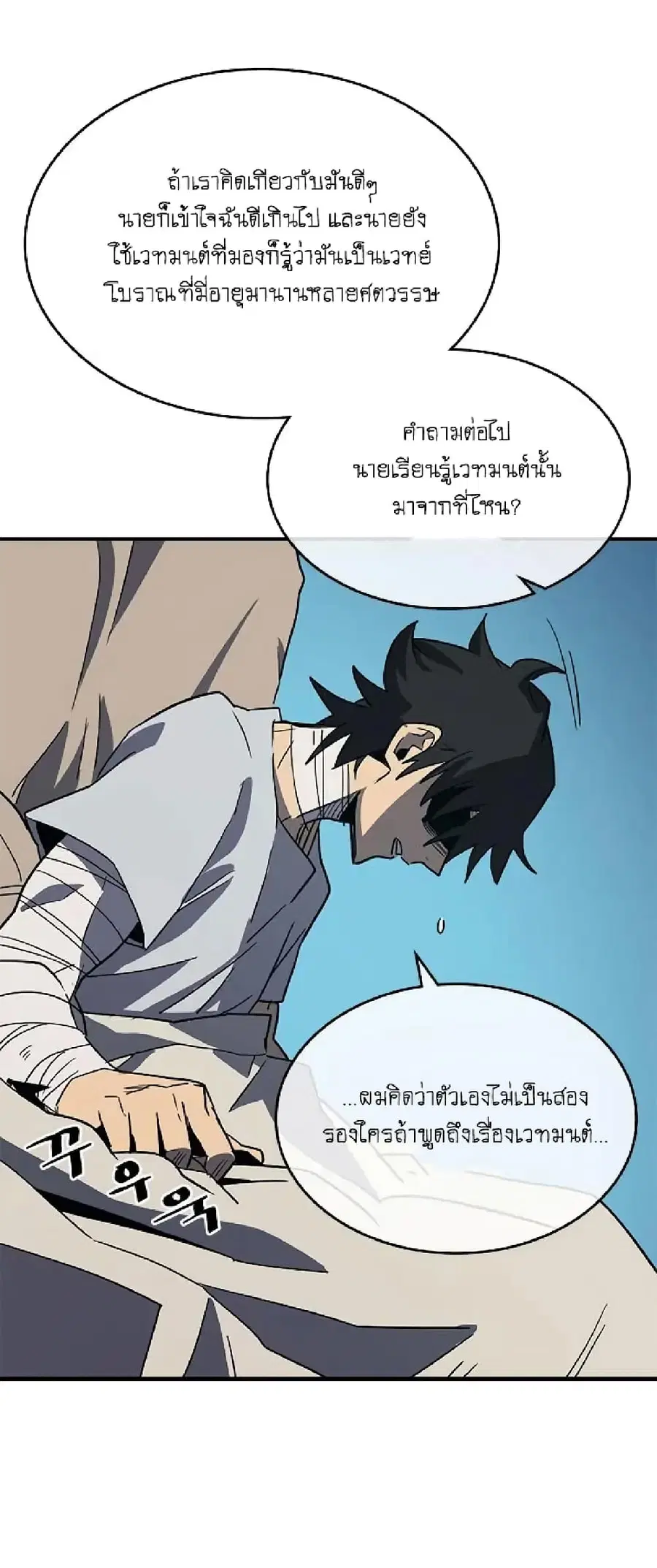 A Returner’s Magic Should Be Special ตอนที่ 99 หน้า 42