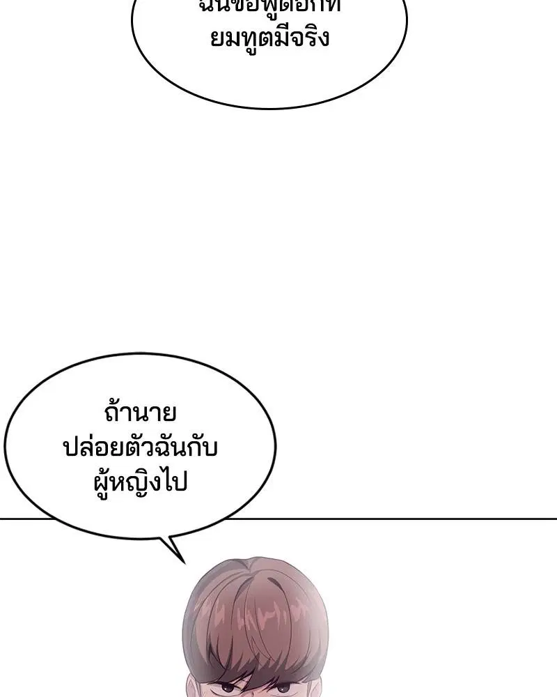 The Boy of Death ตอนที่ 55 หน้า 80
