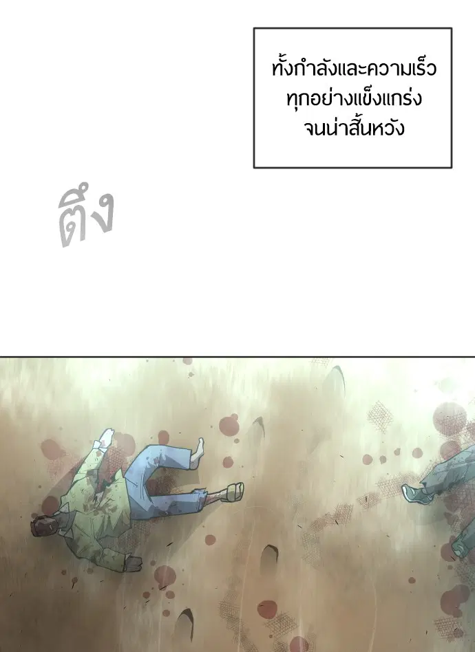 Superhuman Era ตอนที่ 110 หน้า 89