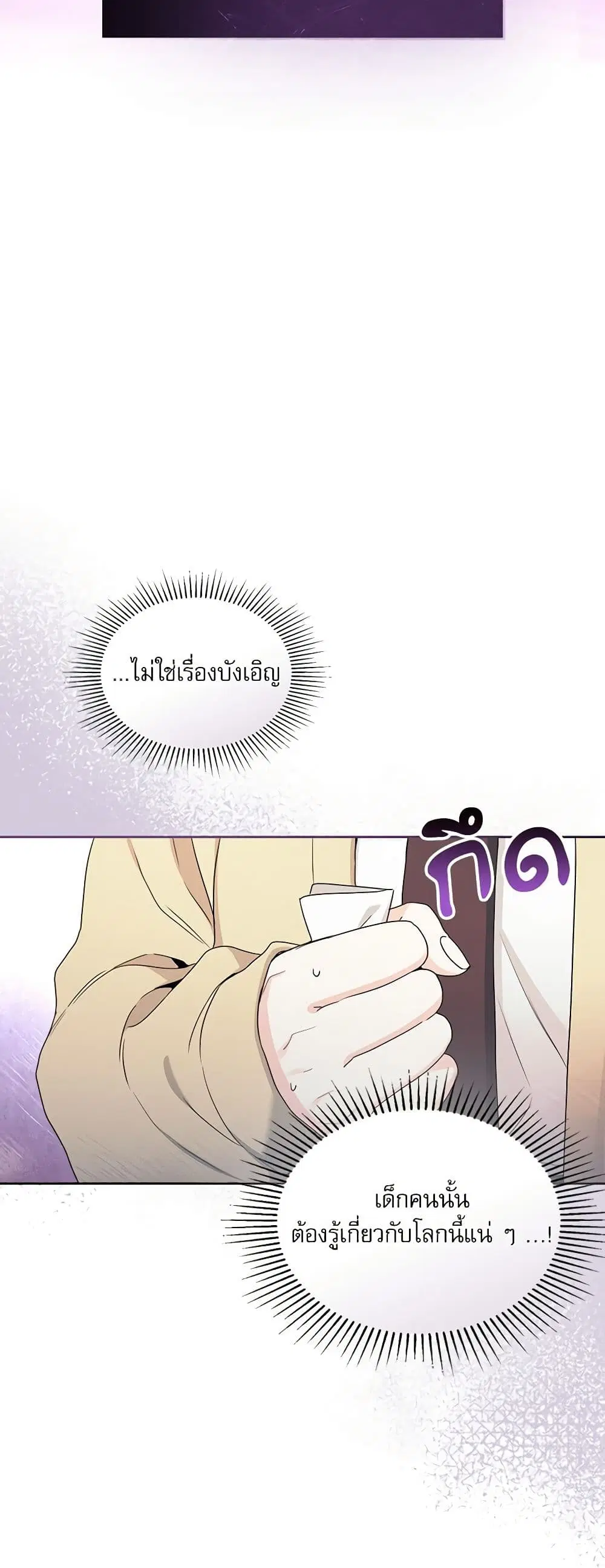 My Life as an Internet Novel ตอนที่ 242 หน้า 34