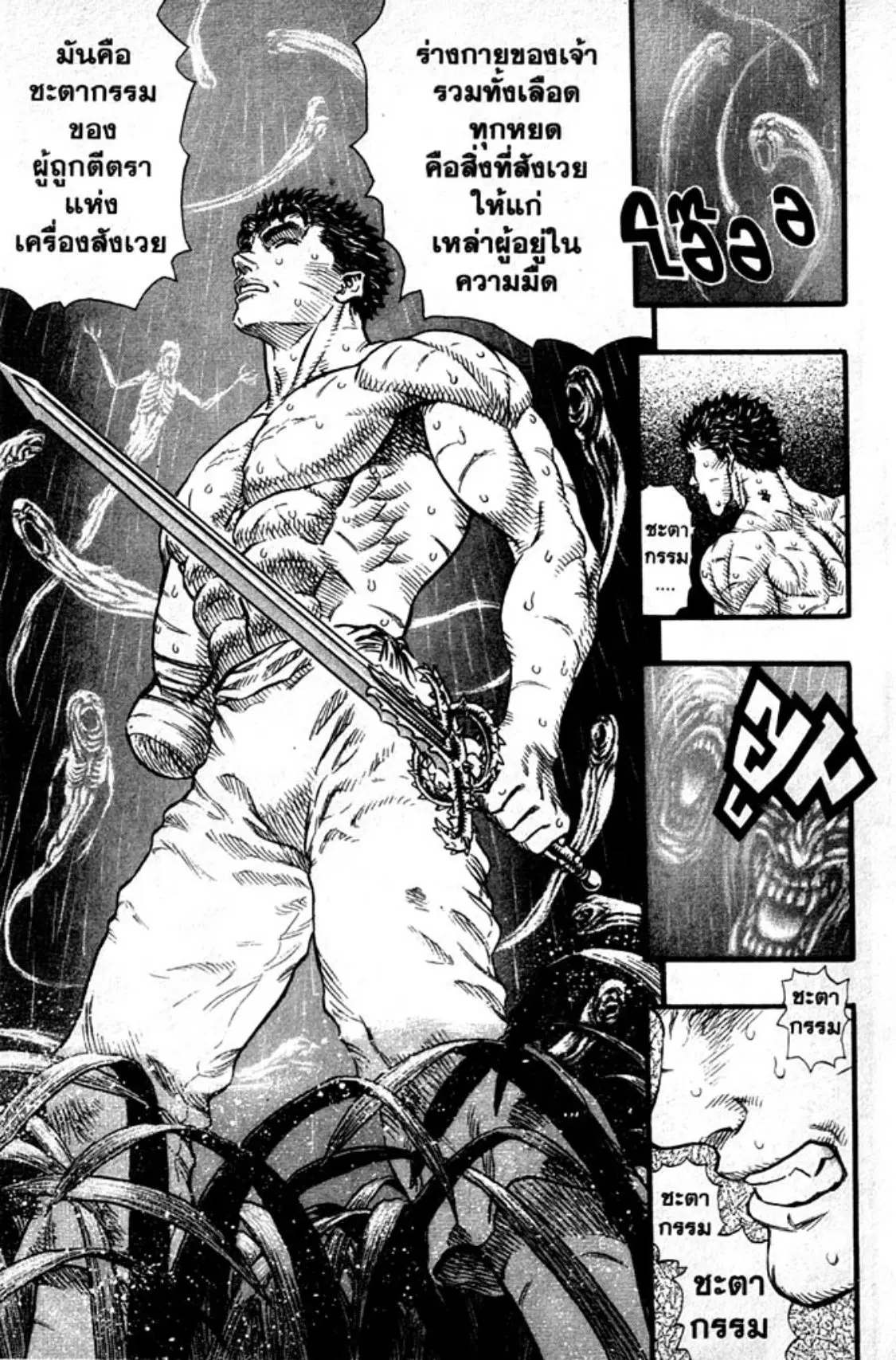 Berserk ตอนที่ 105 หน้า 8