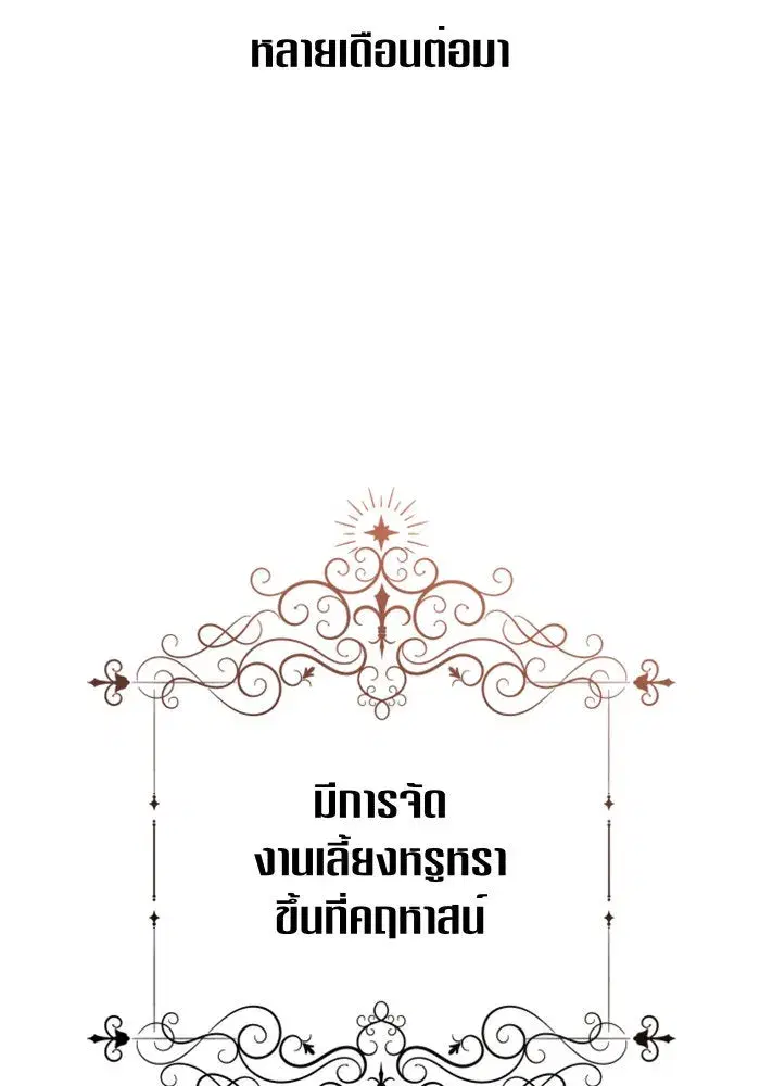 Your Throne ตอนที่ 79 หน้า 118
