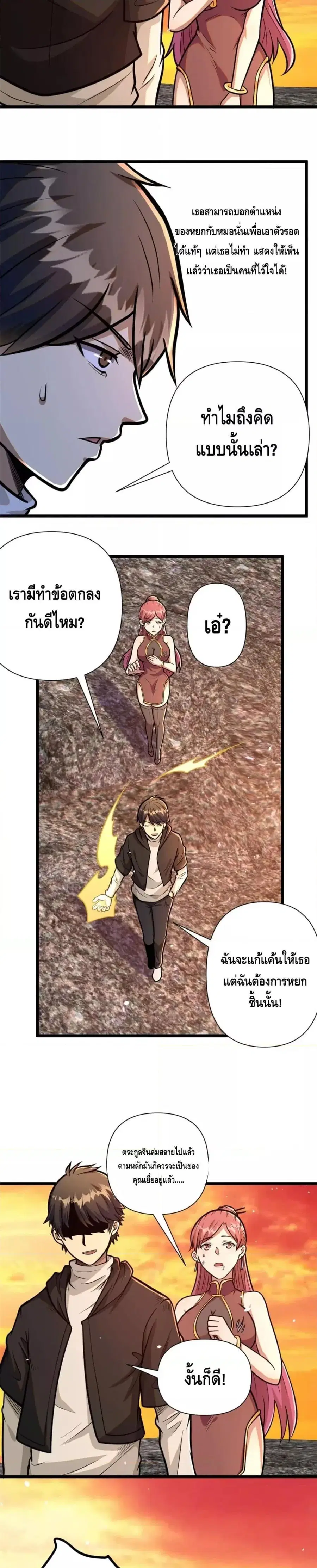 The Best Medical god in the city ตอนที่ 91 หน้า 12