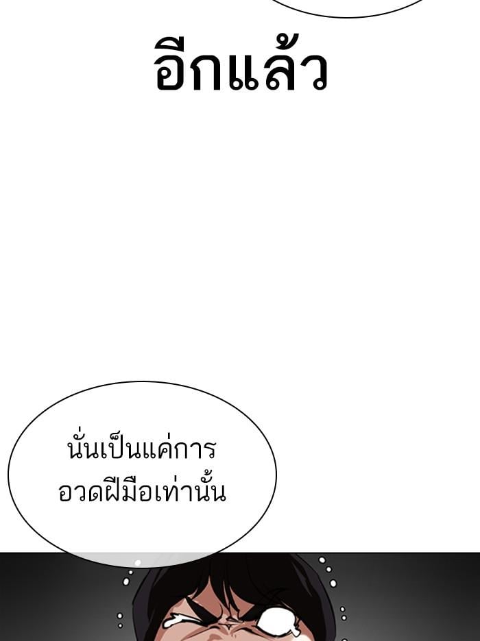 Lookism ตอนที่ 329 หน้า 43