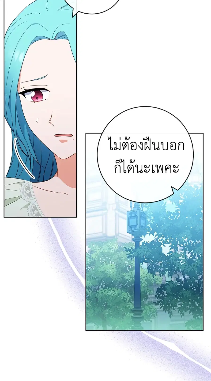 The Young Lady Is a Royal Chef ตอนที่ 94 หน้า 30
