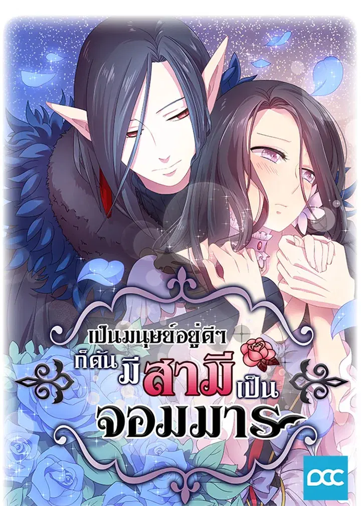 Satan’s Bride ตอนที่ 9 หน้า 1