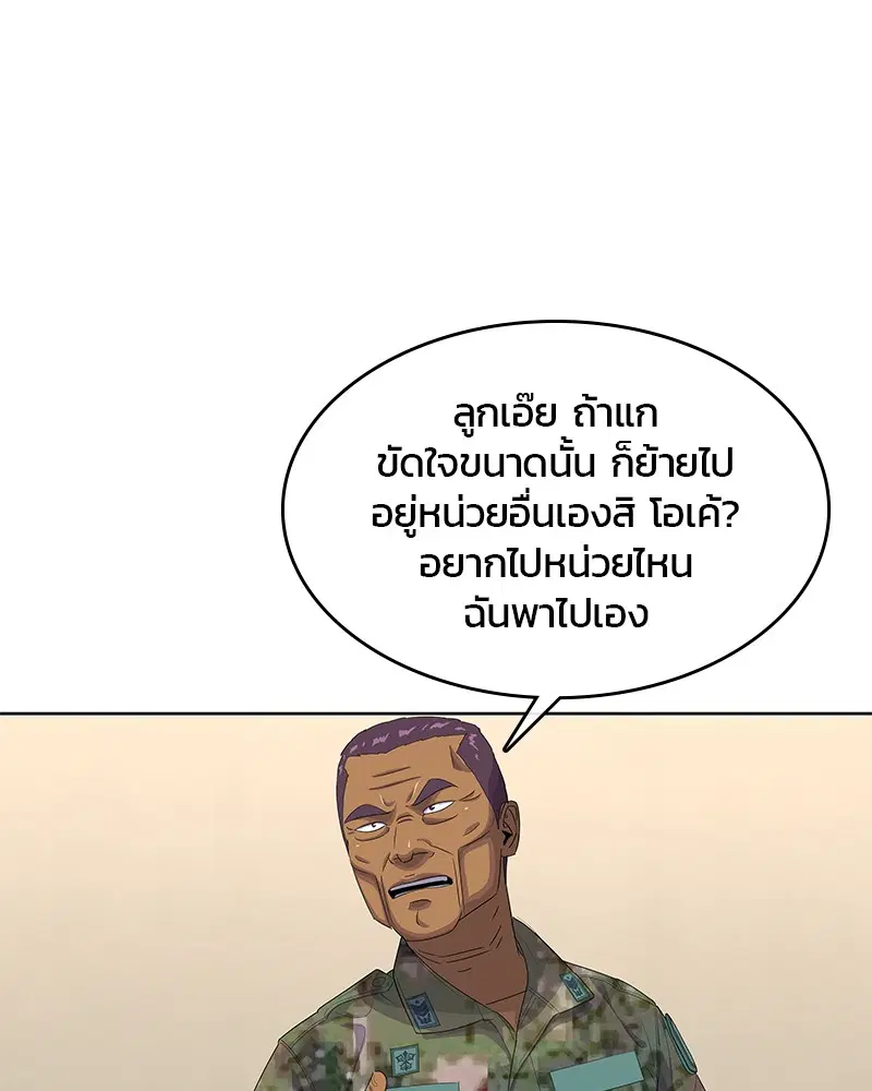 Kitchen Soldier ตอนที่ 152 หน้า 26