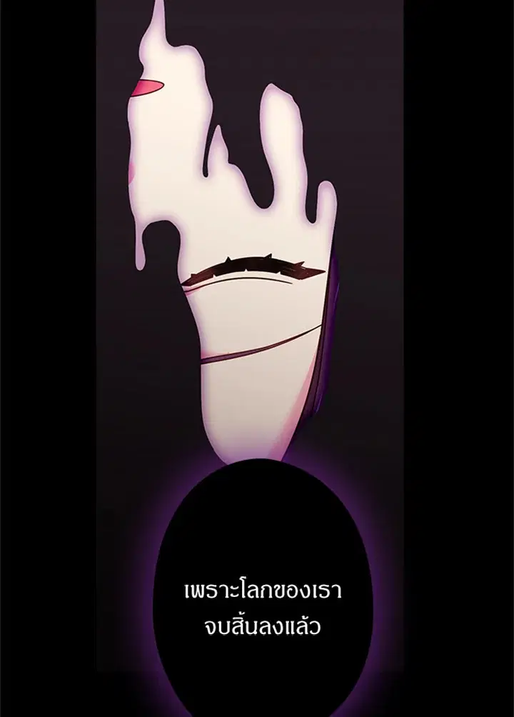 Satan’s Bride ตอนที่ 89 หน้า 45