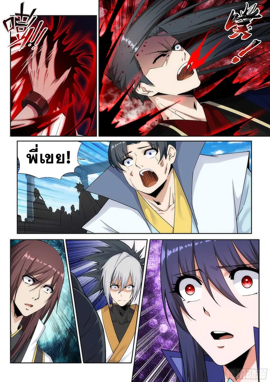 Against the Gods ตอนที่ 160 หน้า 10
