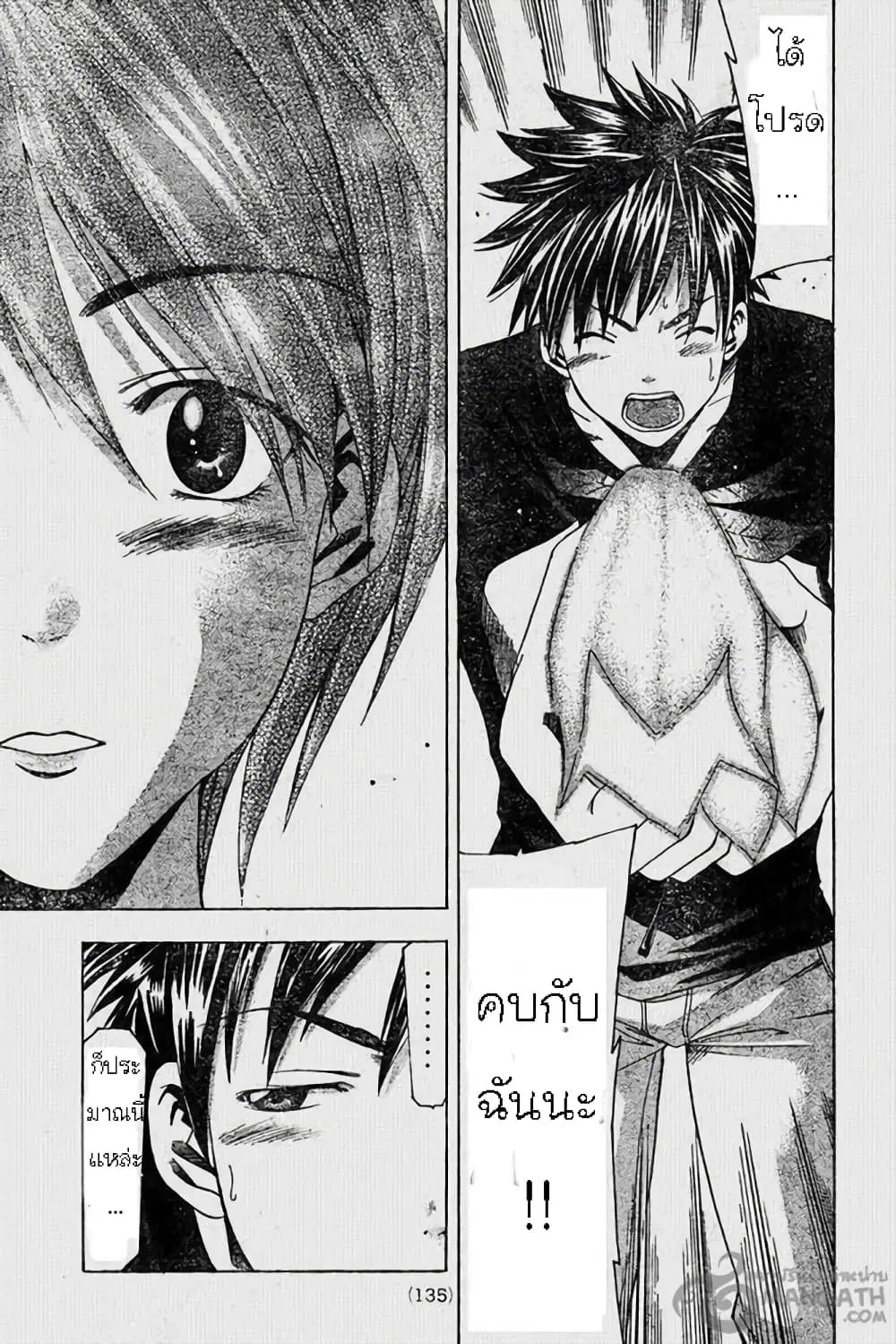 Suzuka ตอนที่ 41 หน้า 13