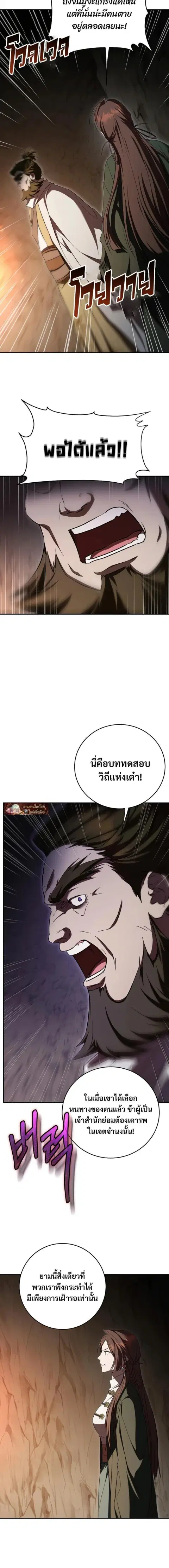 Path of the Shaman ตอนที่ 159 หน้า 10