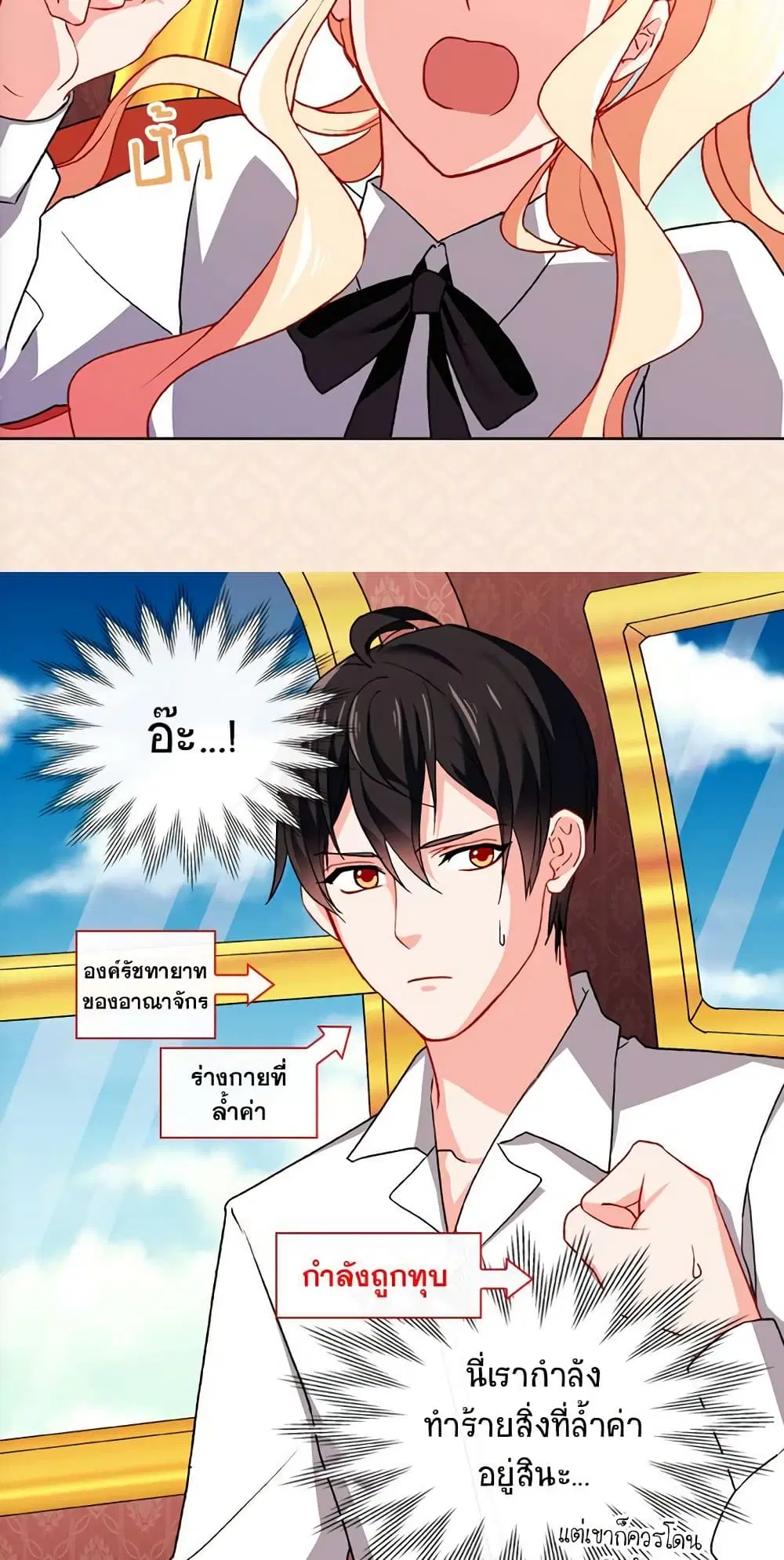 What It Takes to be a Villainess ตอนที่ 41 หน้า 11