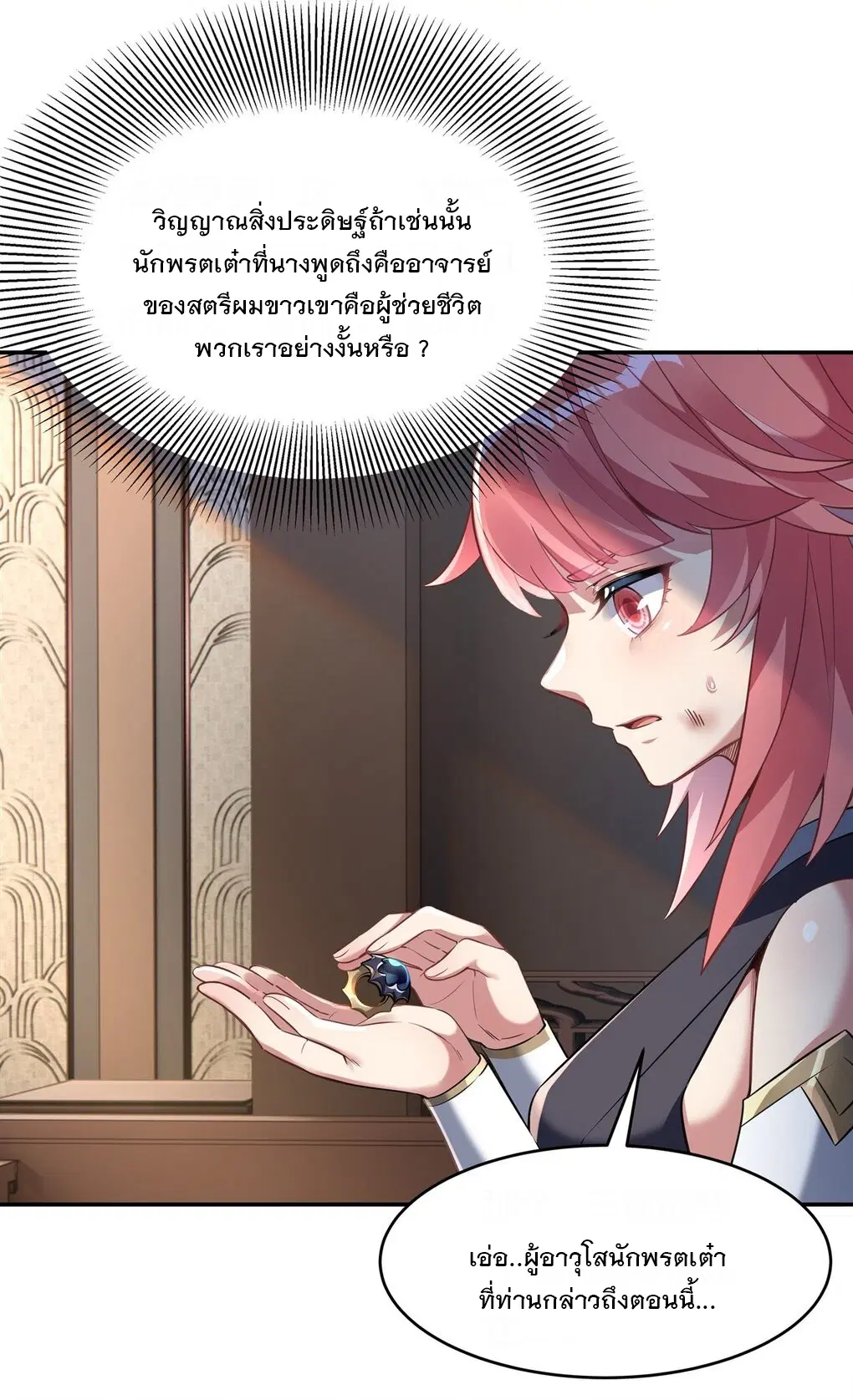 My Female Disciples are all Future Masters of the Heavens ตอนที่ 63 หน้า 42