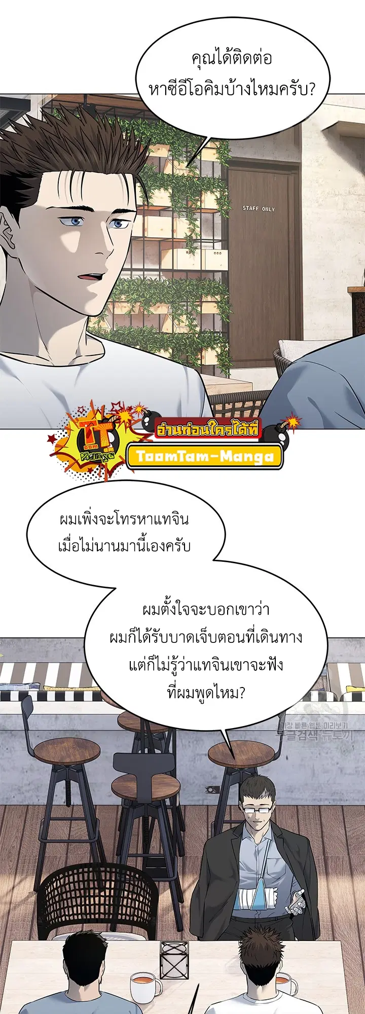 God of Blackfield ตอนที่ 183 หน้า 44