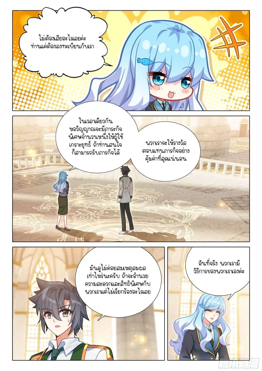 Douluo Dalu III: Longwang Chuanshuo ตอนที่ 391 หน้า 11