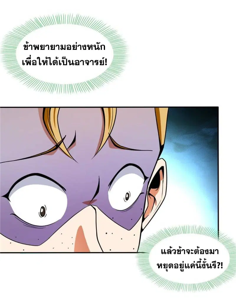 Library to Heaven’s Path ตอนที่ 45 หน้า 6