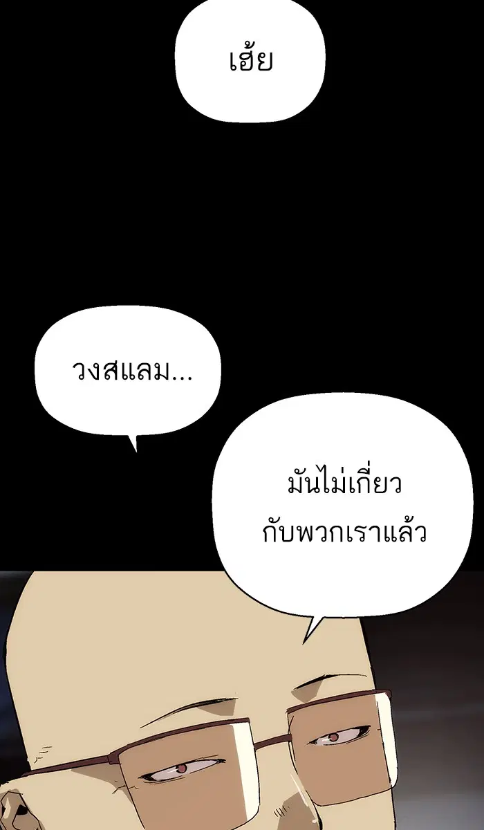 Weak Hero ตอนที่ 142 หน้า 83