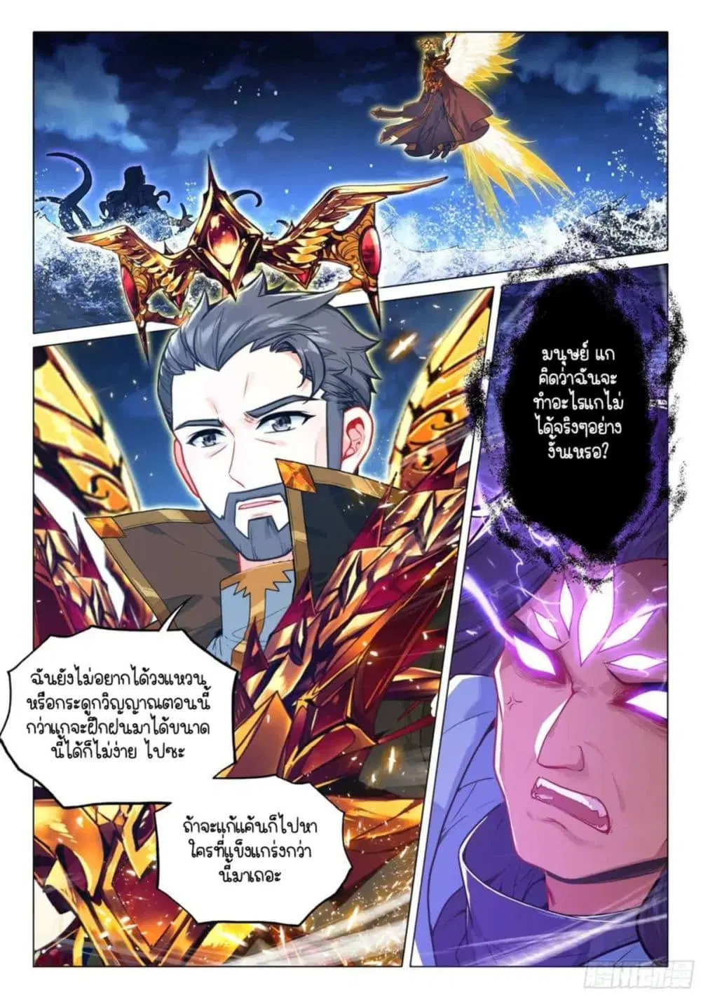 Douluo Dalu III: Longwang Chuanshuo ตอนที่ 322 หน้า 2