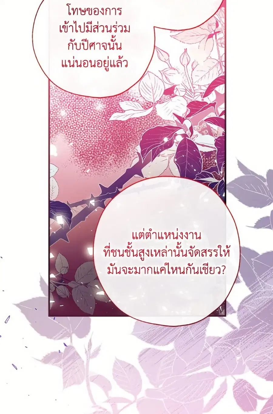 Can We Become a Family? ตอนที่ 138 หน้า 67