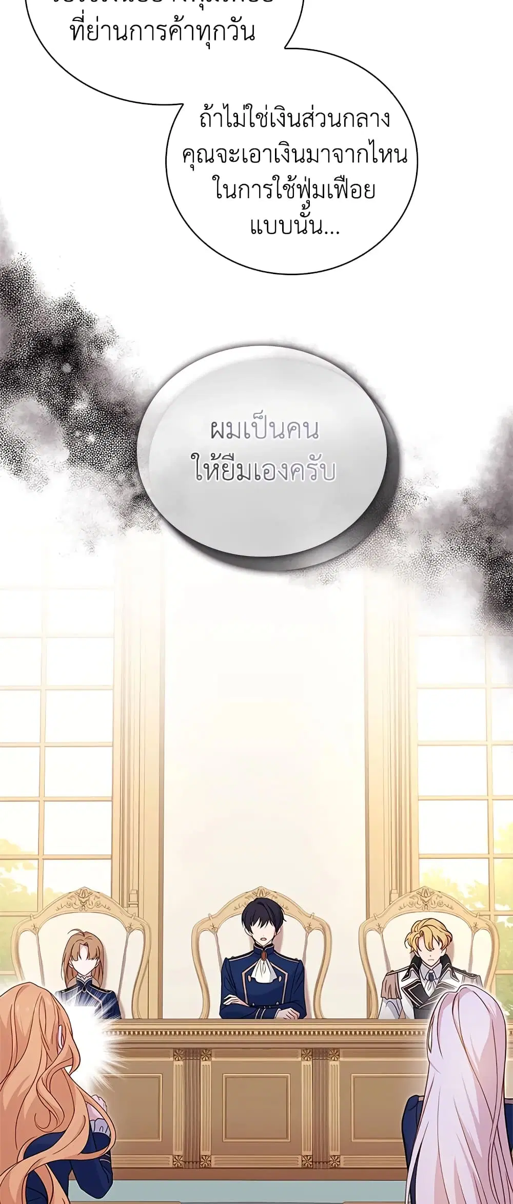 The Lady Needs a Break ตอนที่ 54 หน้า 23