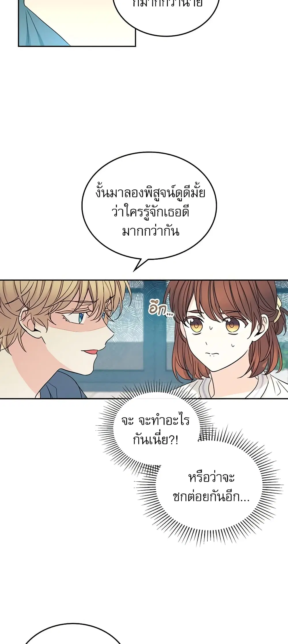 My Life as an Internet Novel ตอนที่ 106 หน้า 12