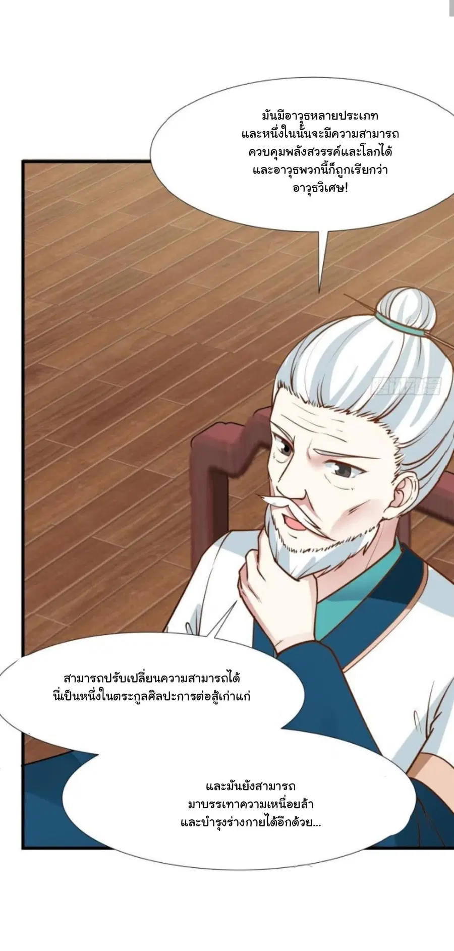 I Have a Dragon in My Body ตอนที่ 94 หน้า 15