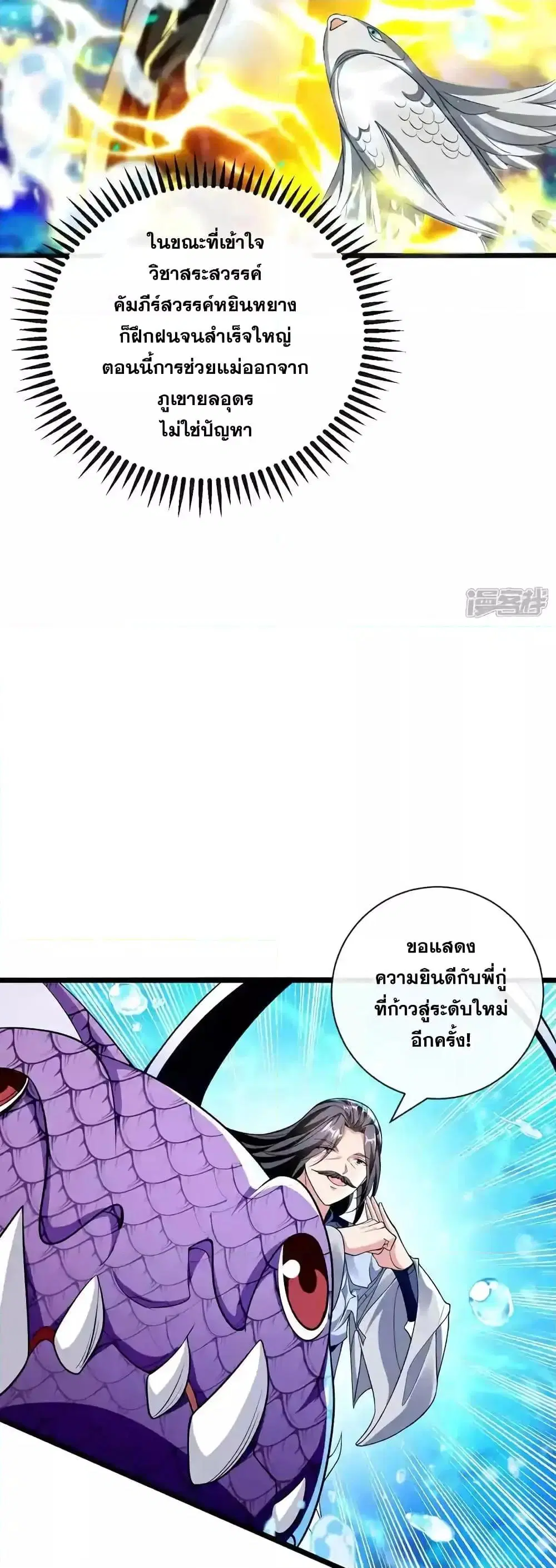 The Ten Great Emperors At The Beginning Are All My Apprentices ตอนที่ 191 หน้า 28