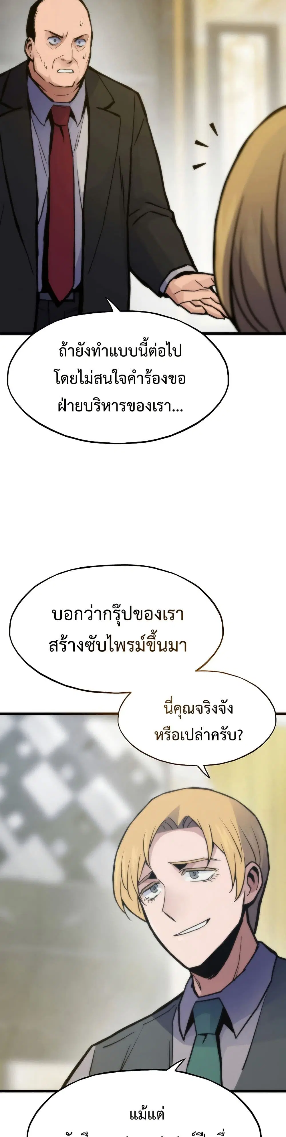 Past Life Returner ตอนที่ 63 หน้า 5