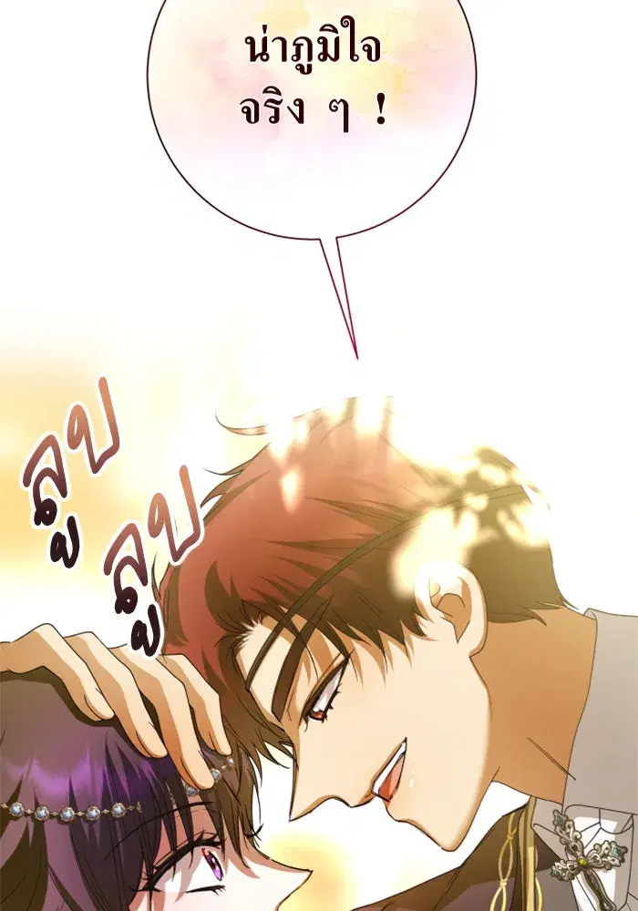 Your Throne ตอนที่ 147 หน้า 77