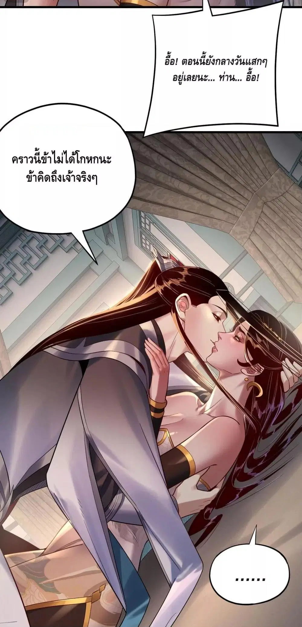 Villain is here ตอนที่ 169 หน้า 29
