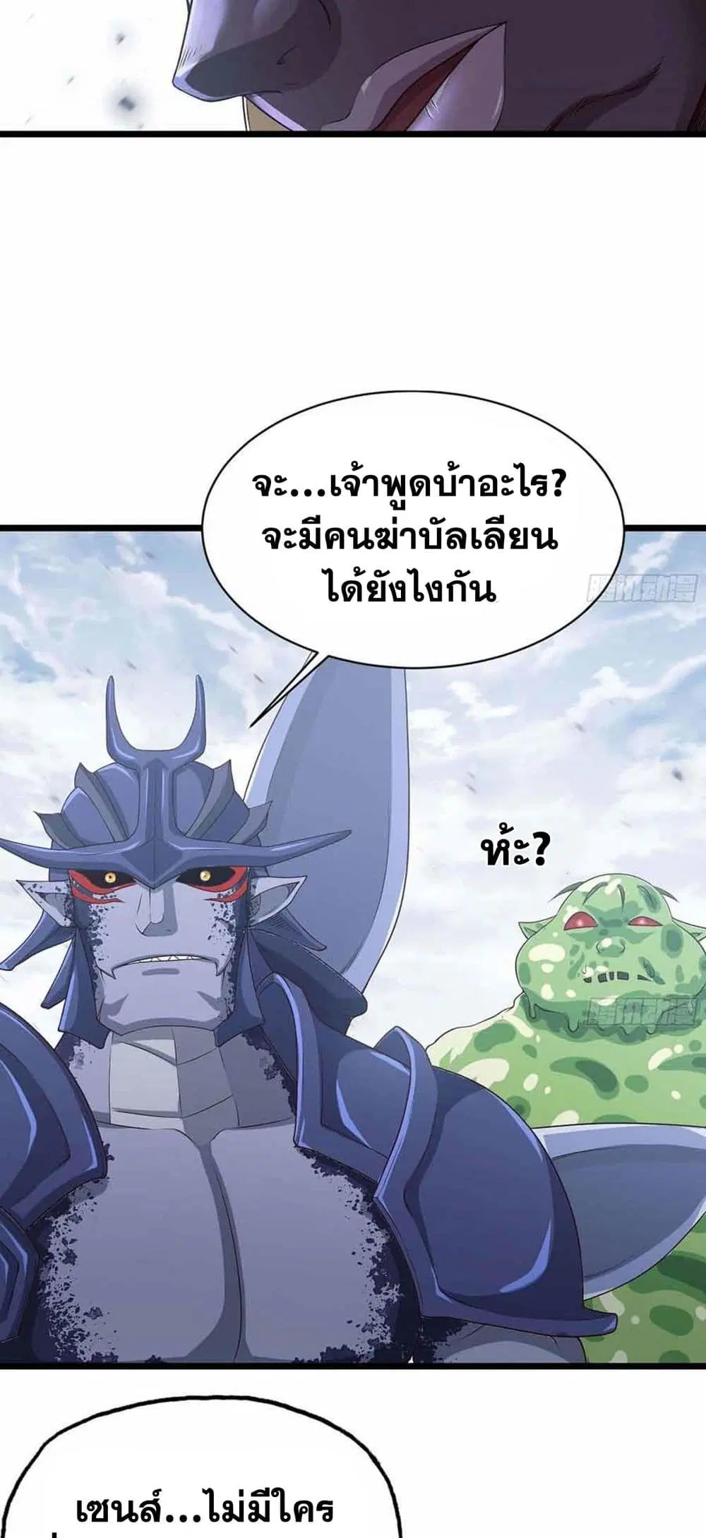 My Wife is a Demon Queen ตอนที่ 241 หน้า 16