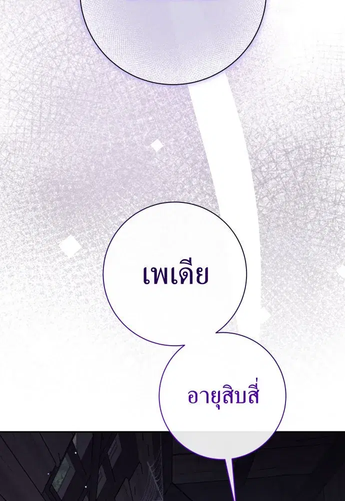 Your Throne ตอนที่ 190 หน้า 34