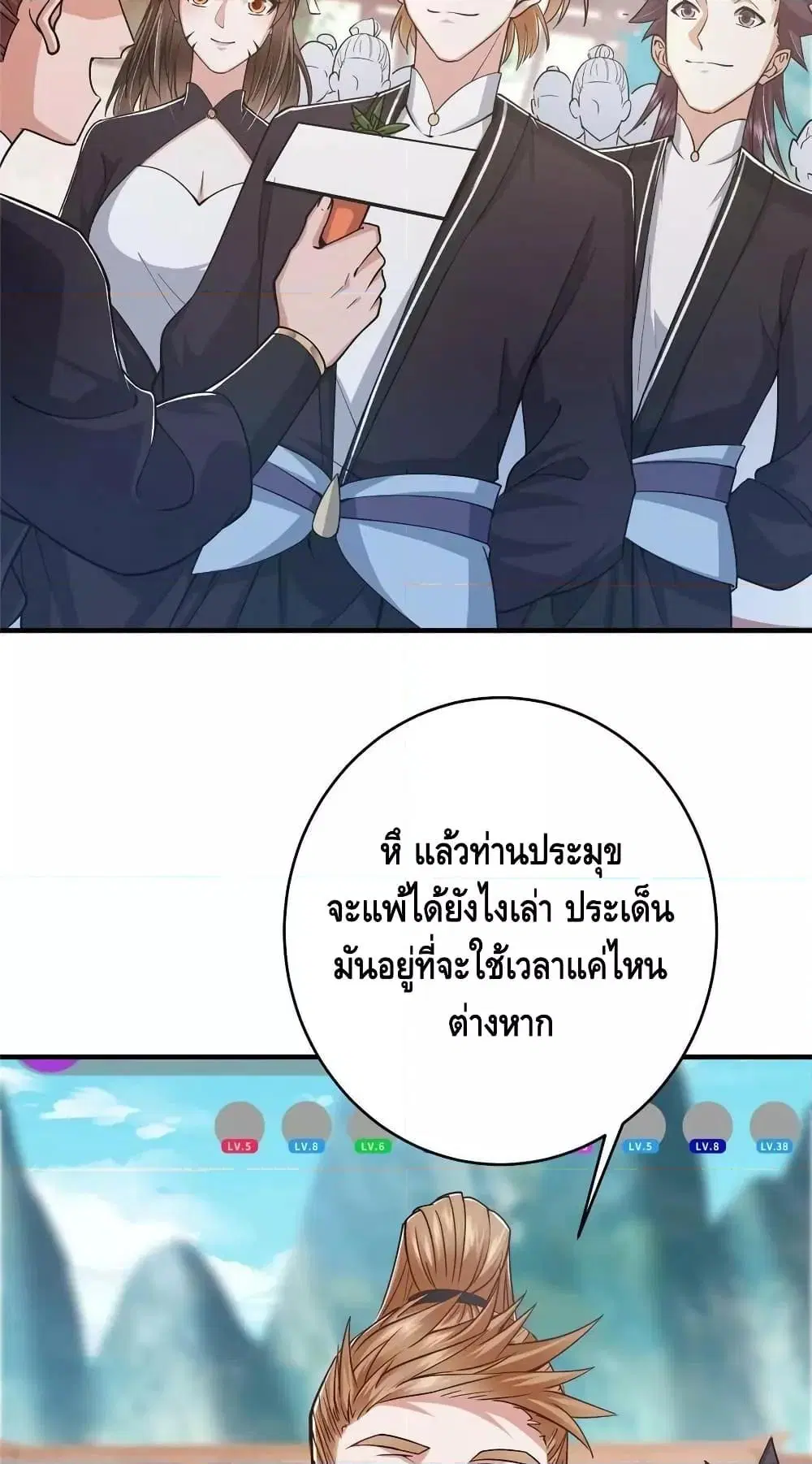 Keep A Low Profile ตอนที่ 184 หน้า 28